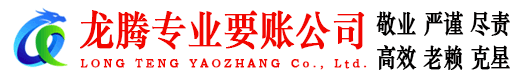 鄞州要账公司
