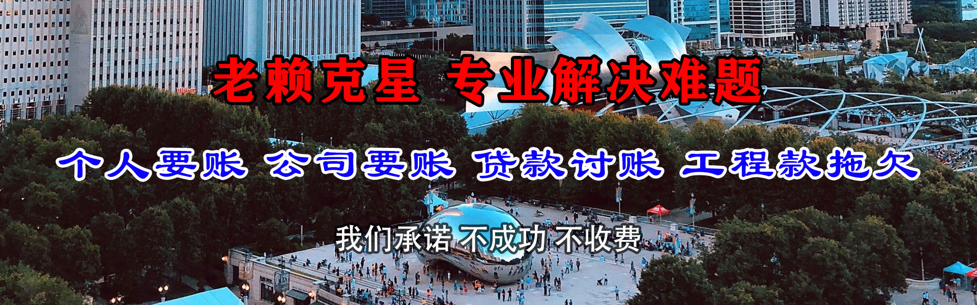 鄞州龙腾要账公司